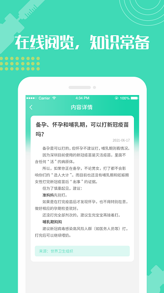 预防接种疫苗预约官方版图3
