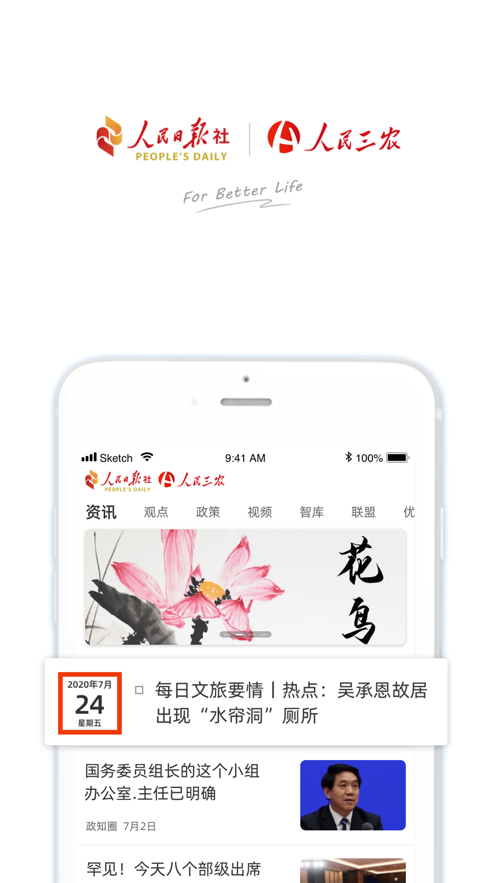 人民三农图3