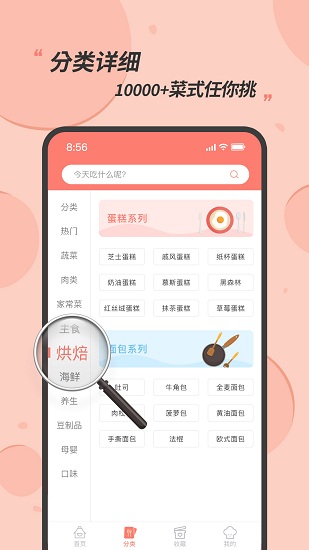 私厨食谱大全app图1