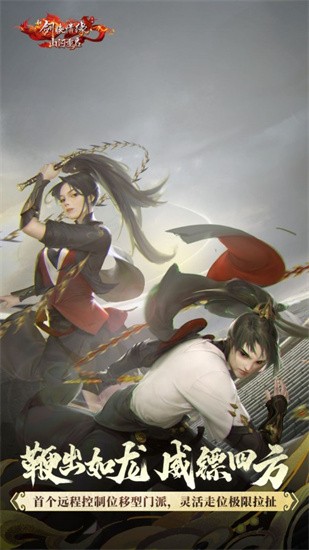 新剑侠情缘典藏版图1