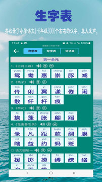 小学生字表app安卓版图3