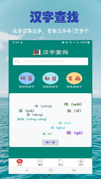 小学生字表app安卓版图1