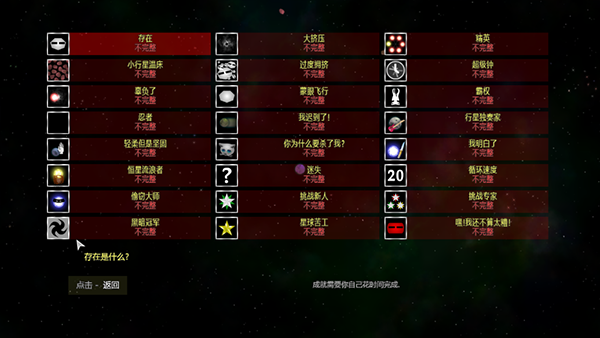 太阳系行星2破解版