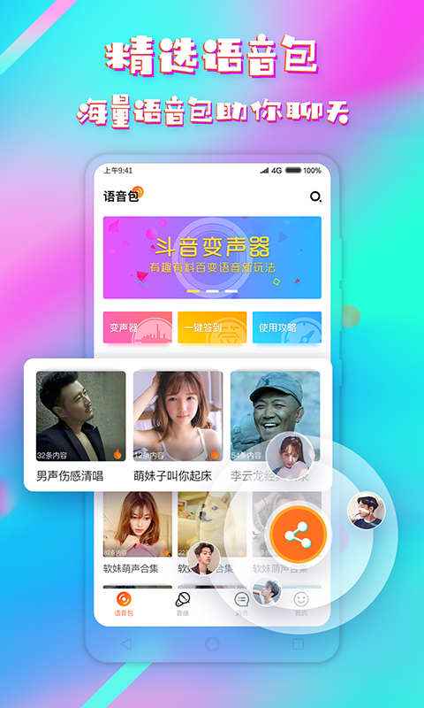 斗音变声器截图4