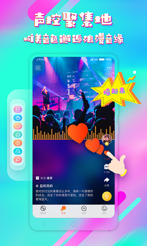 斗音变声器截图2