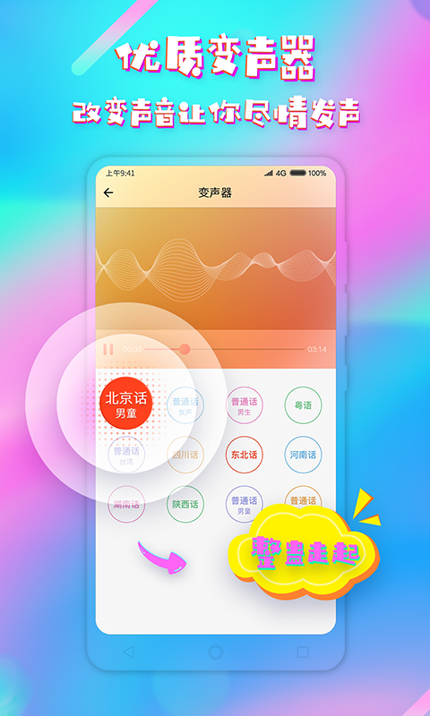 斗音变声器图1