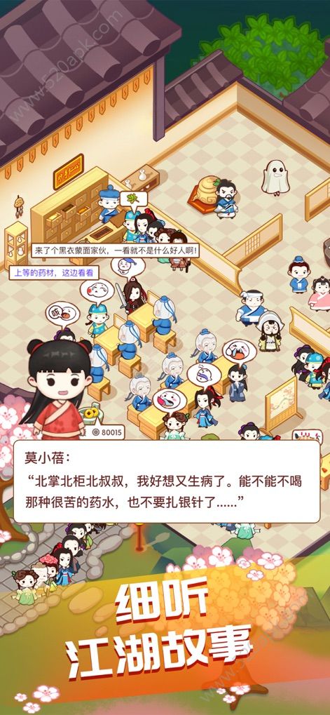 江湖医馆无限金币图1