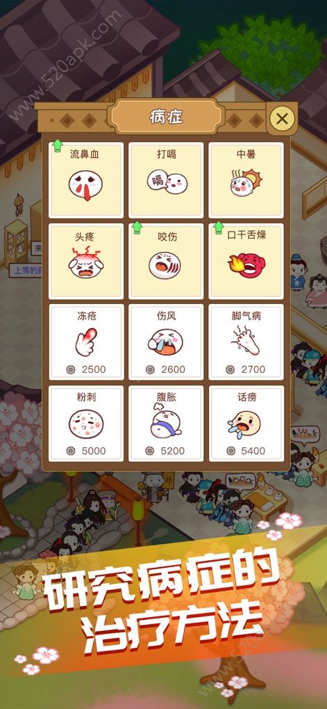 江湖医馆无限金币图4