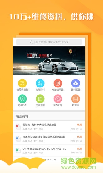 听车汽修版app安卓版图4