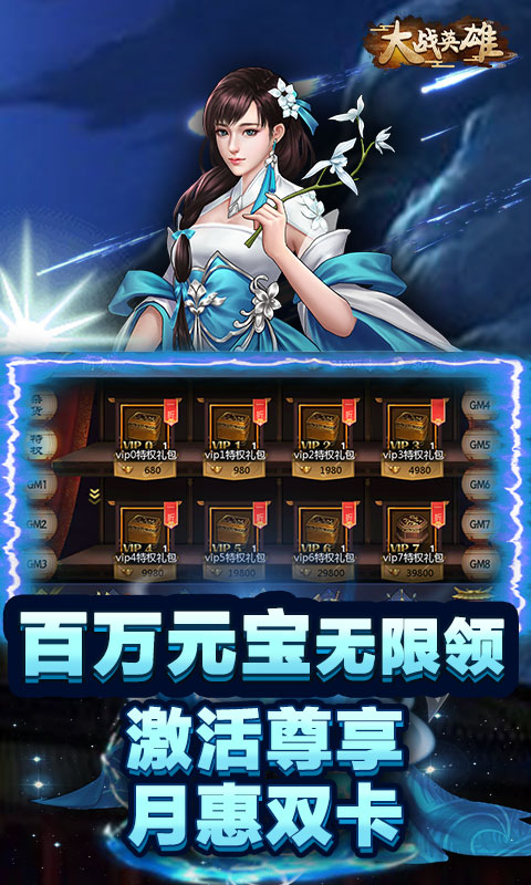 大战英雄bt版图2