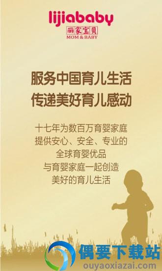 丽家宝贝app安卓版图1