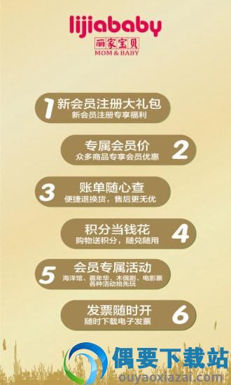 丽家宝贝app安卓版图3