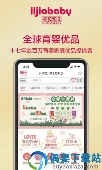 丽家宝贝app安卓版图2