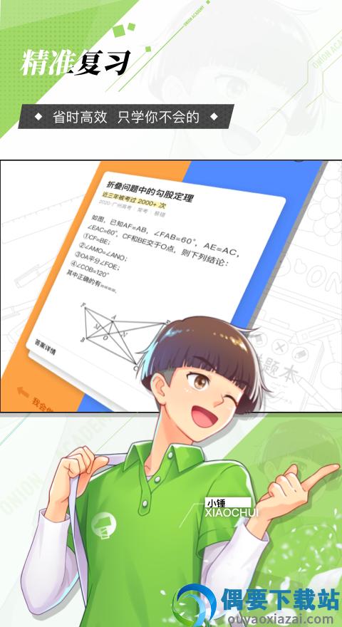 洋葱学院app图4