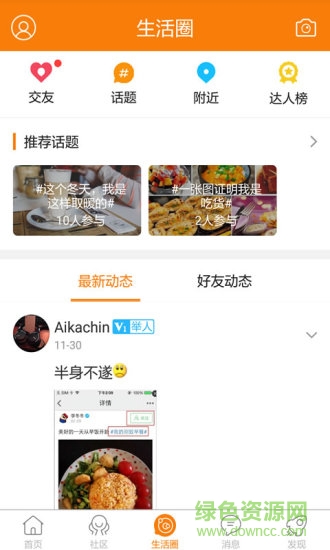 奉节生活网安卓版图4