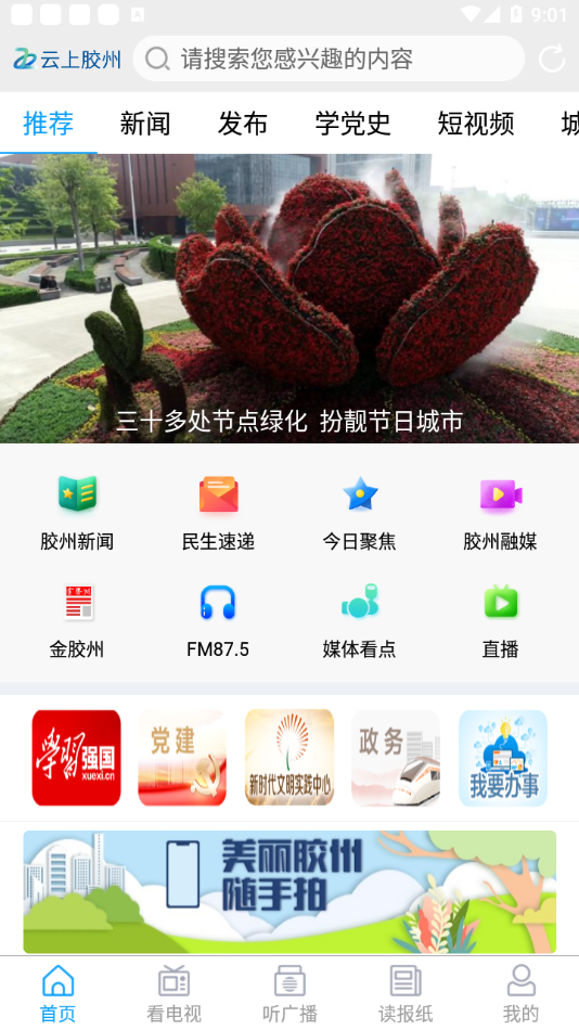 云上胶州图3