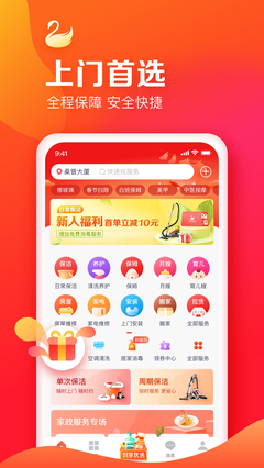 天鹅到家极速版app图1