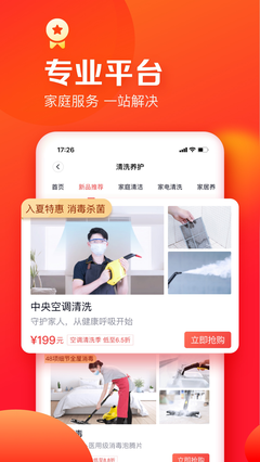 天鹅到家极速版app图2