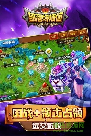 部落特烦恼九游版图2