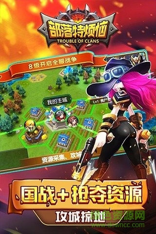 部落特烦恼九游版图3