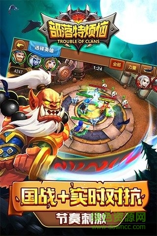 部落特烦恼九游版图4