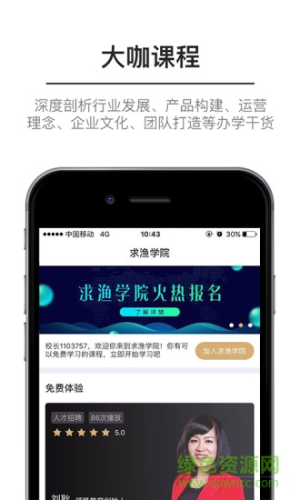 求渔学院图3