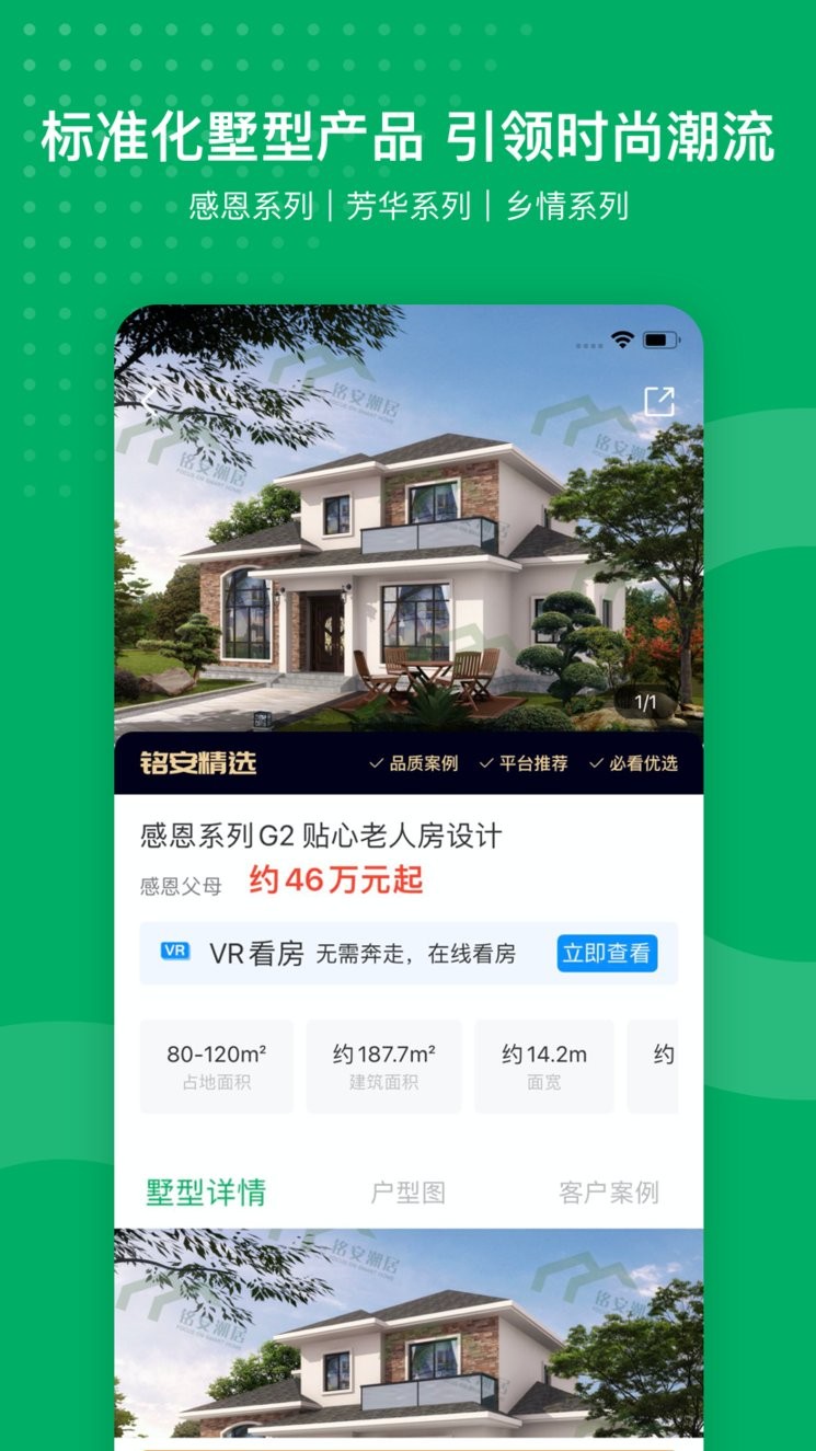 铭安潮居官方版