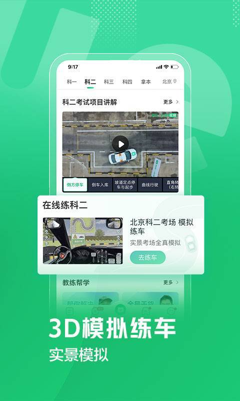 驾校一点通app图2