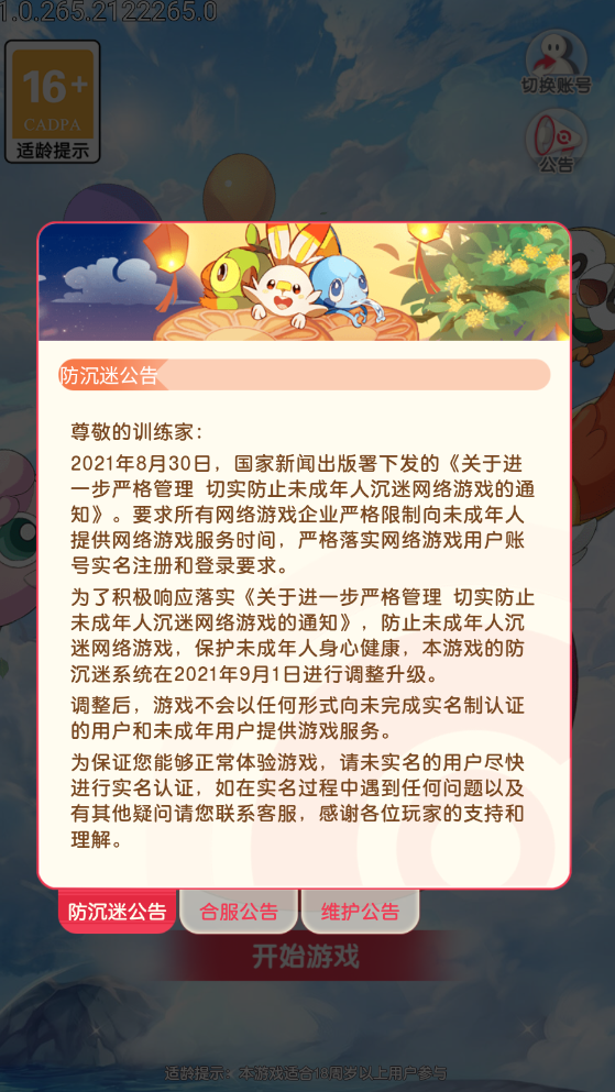 绿宝石之战手游官方版图2