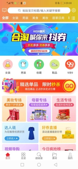 合淘app官方版