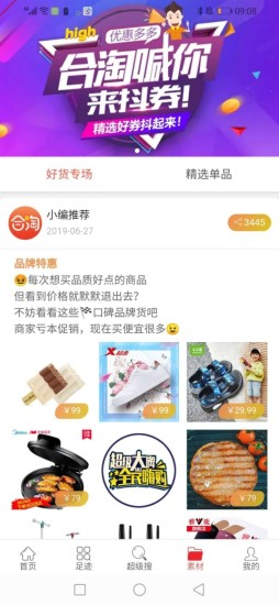 合淘app官方版