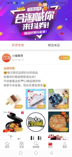 合淘app官方版图3