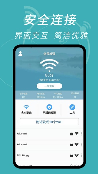 wifi密码解码器图4
