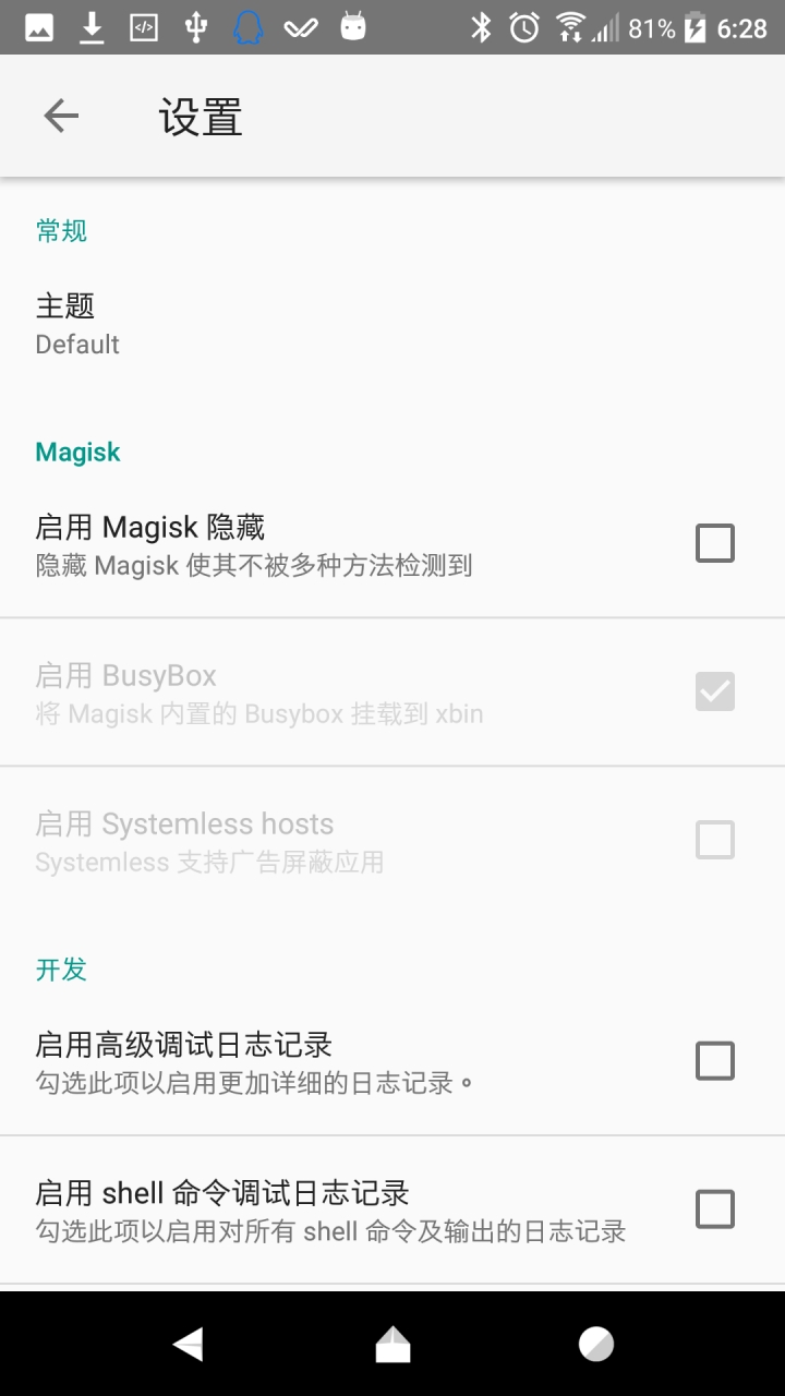 magisk中文版截图4