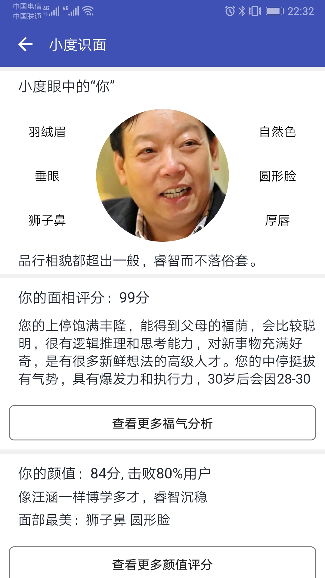 小度识面app官方版手机版图1