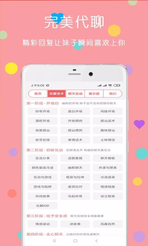 恋爱话术脱单大师图2