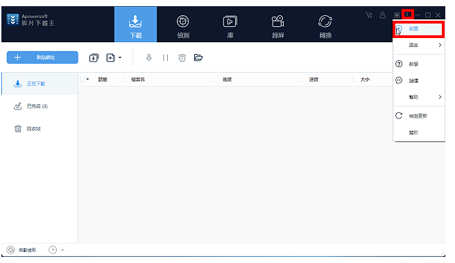 影片下载软体Apowersoft影片下载王