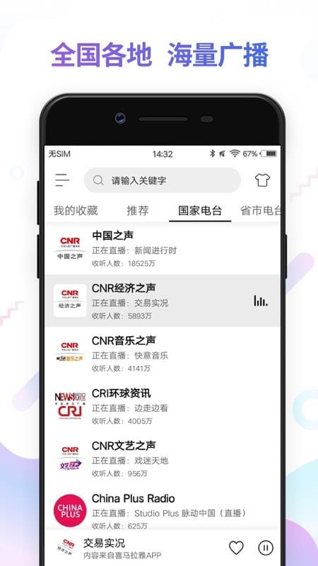 FM收音机电台图3