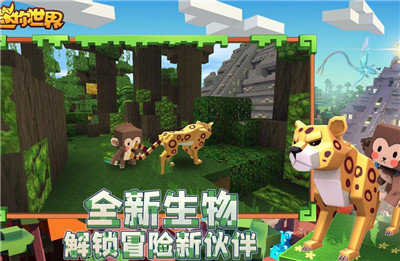迷你世界奇趣森林