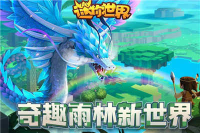 迷你世界奇趣森林图4
