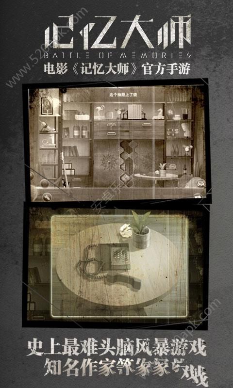 记忆大师手游