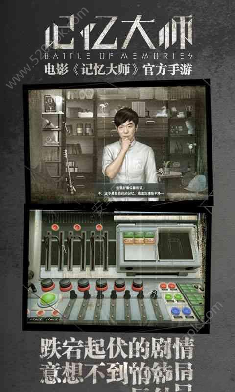 记忆大师手游