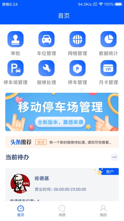 电和E场管app官方版图1