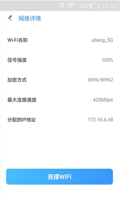 灵鸟WIFI助手图2