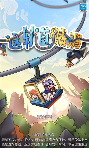 这轨道贼滑