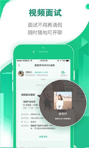 BOSS速聘app官方版手机版图2