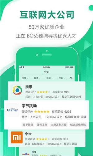 BOSS速聘app官方版手机版图3