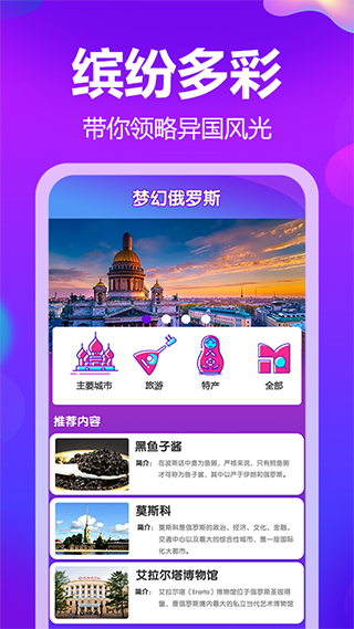 梦幻俄罗斯app图1