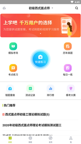 面点师题库 最新版图2