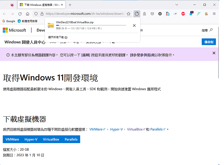 VirtualBox 7.0汇入Windows 11虚拟机器